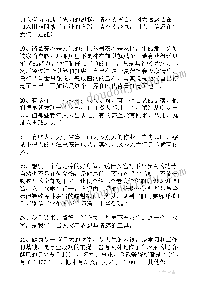 最新初三摘抄句子(汇总5篇)