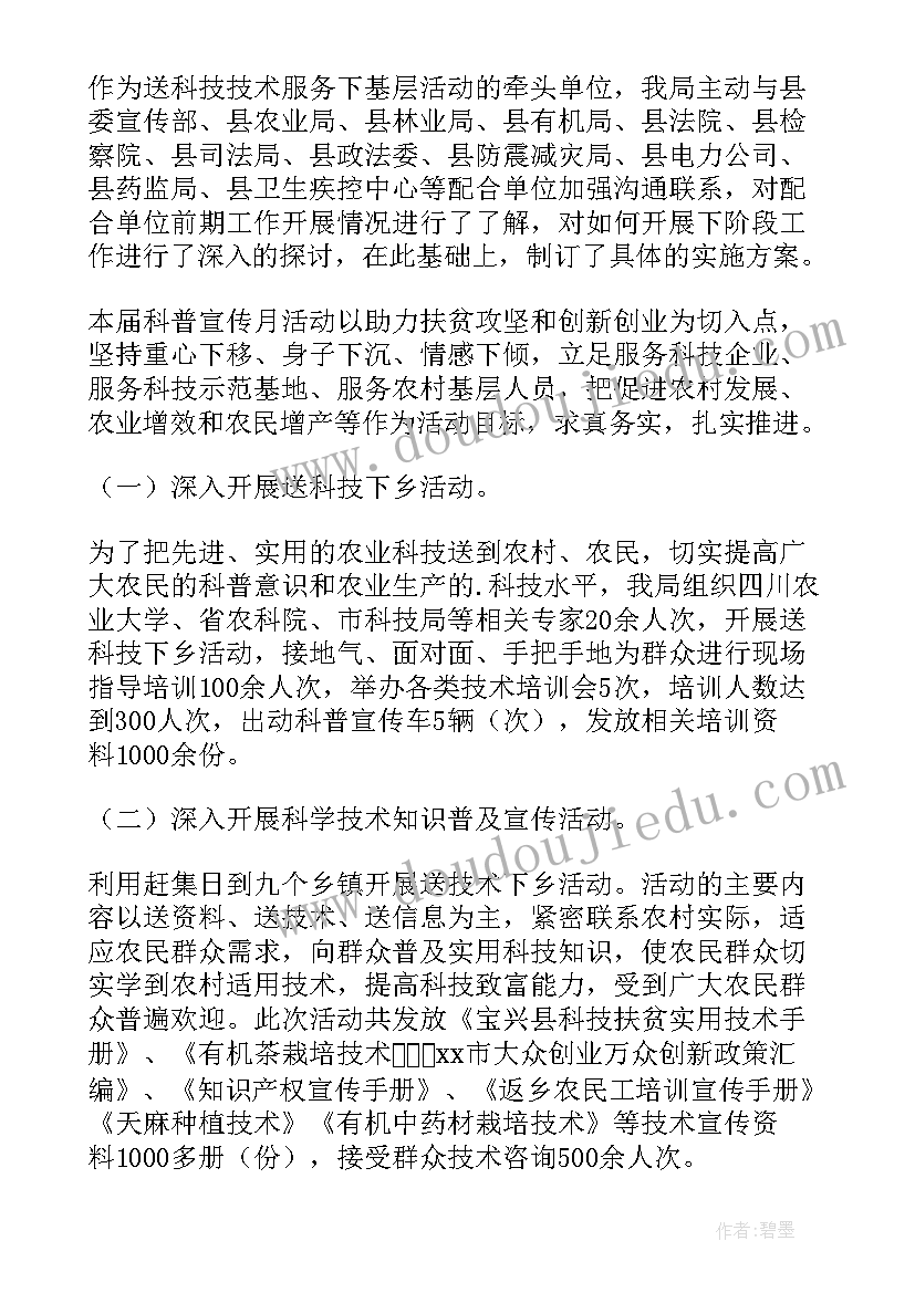 最新科普宣传月 科技之春科普宣传月活动总结(汇总5篇)