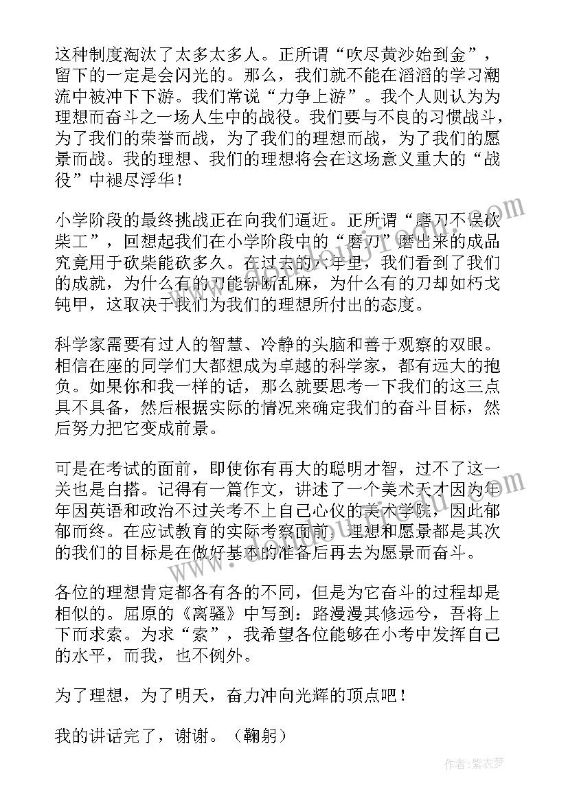 最新我的理想演讲稿篇目(模板7篇)