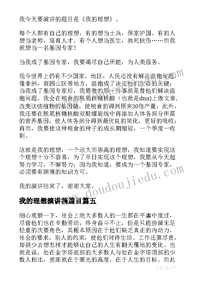 最新我的理想演讲稿篇目(模板7篇)