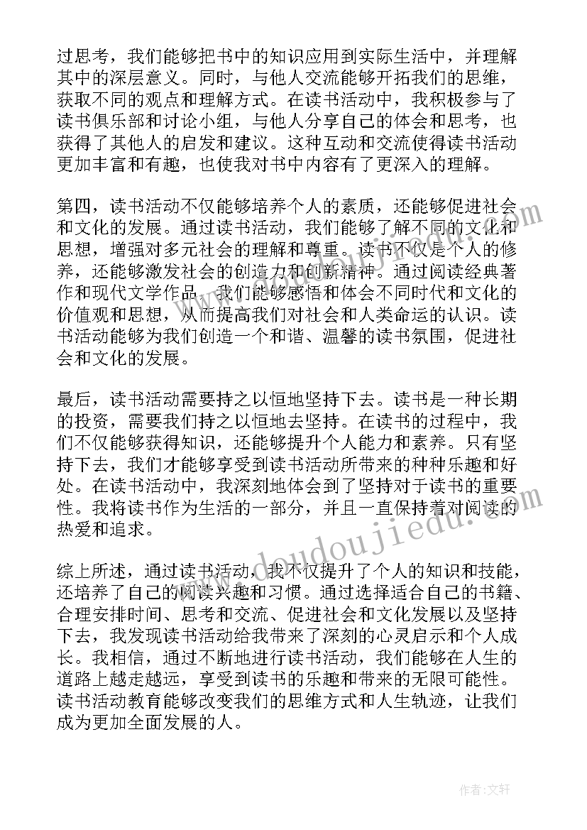 教育读书心得(大全7篇)