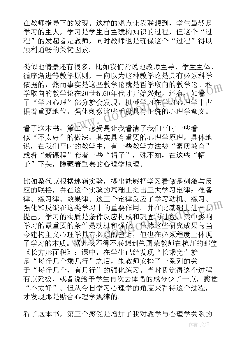 教育读书心得(大全7篇)