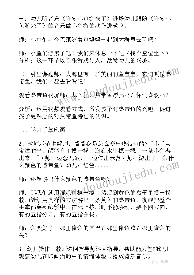 幼儿园美术公开课一等奖教案设计 幼儿园美术公开课教案(优质9篇)