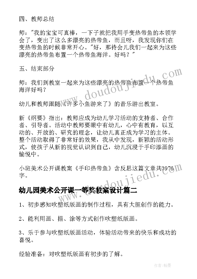 幼儿园美术公开课一等奖教案设计 幼儿园美术公开课教案(优质9篇)