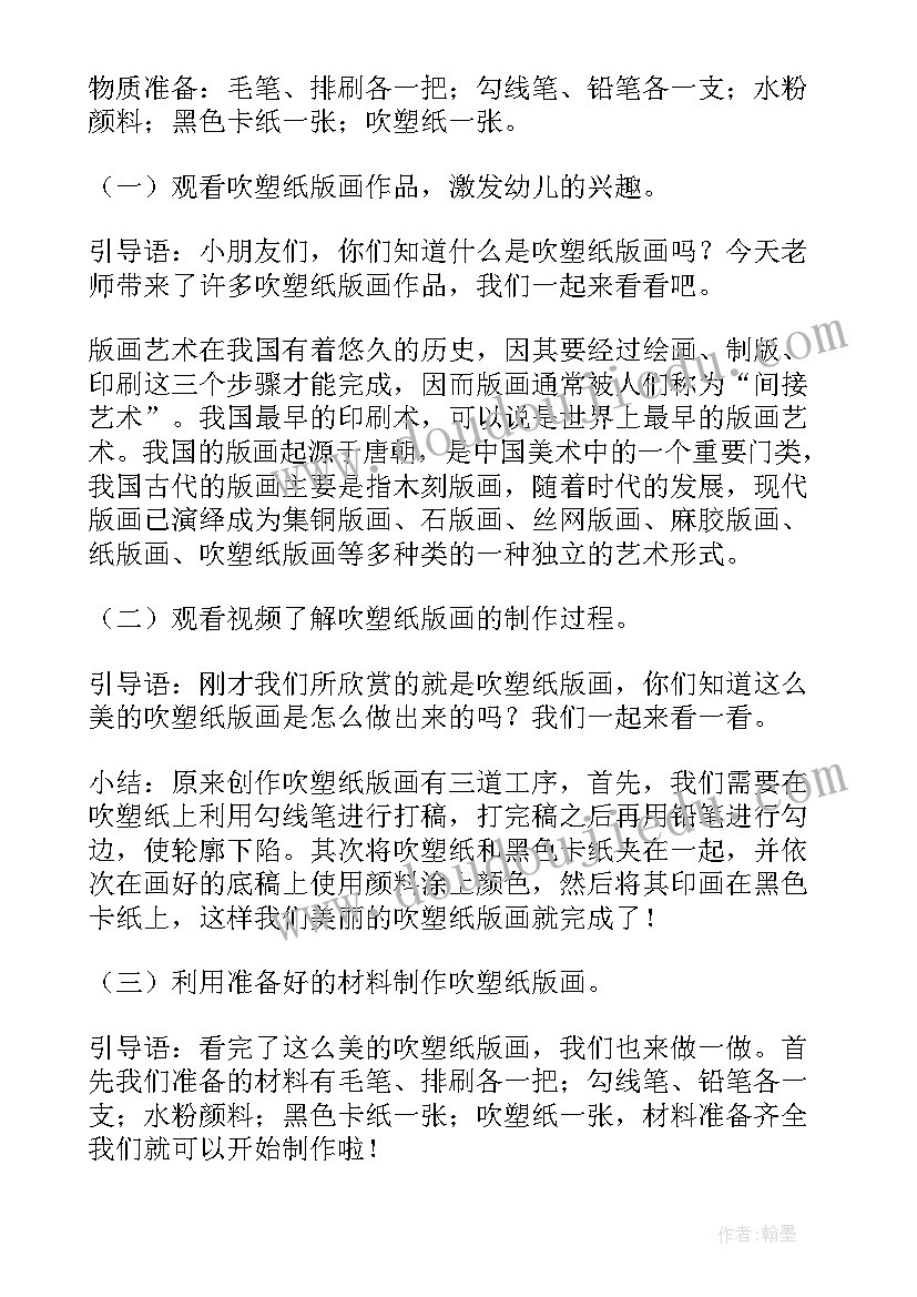 幼儿园美术公开课一等奖教案设计 幼儿园美术公开课教案(优质9篇)