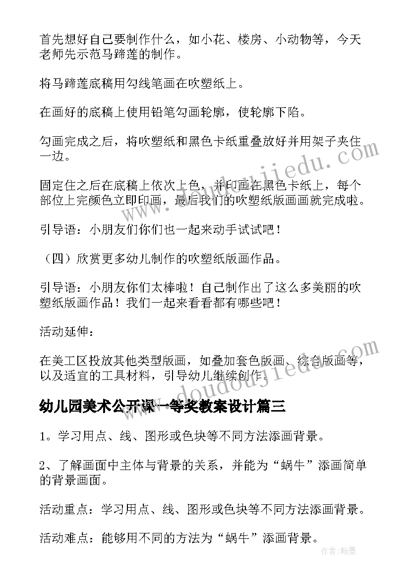 幼儿园美术公开课一等奖教案设计 幼儿园美术公开课教案(优质9篇)