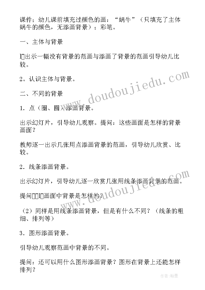 幼儿园美术公开课一等奖教案设计 幼儿园美术公开课教案(优质9篇)