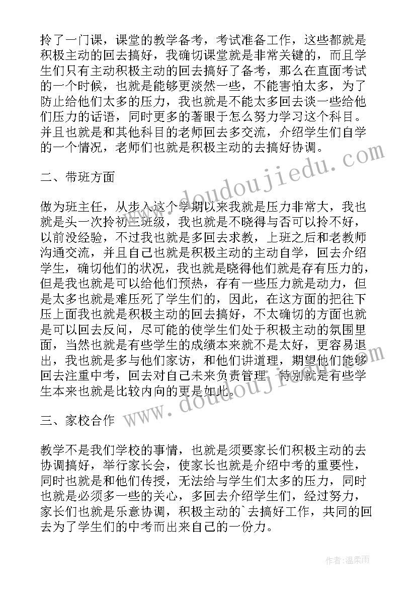 2023年初中教务处学期末个人工作总结 初中班主任学期末工作总结个人(汇总5篇)