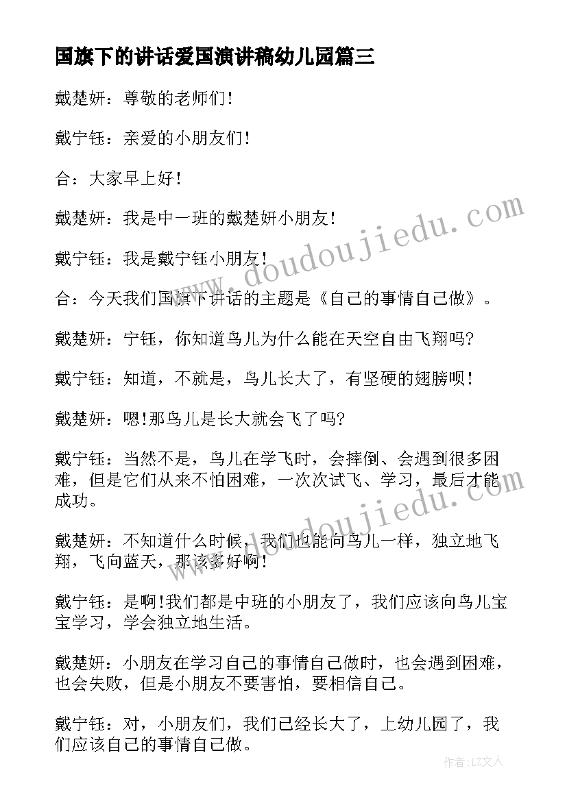 国旗下的讲话爱国演讲稿幼儿园(模板7篇)