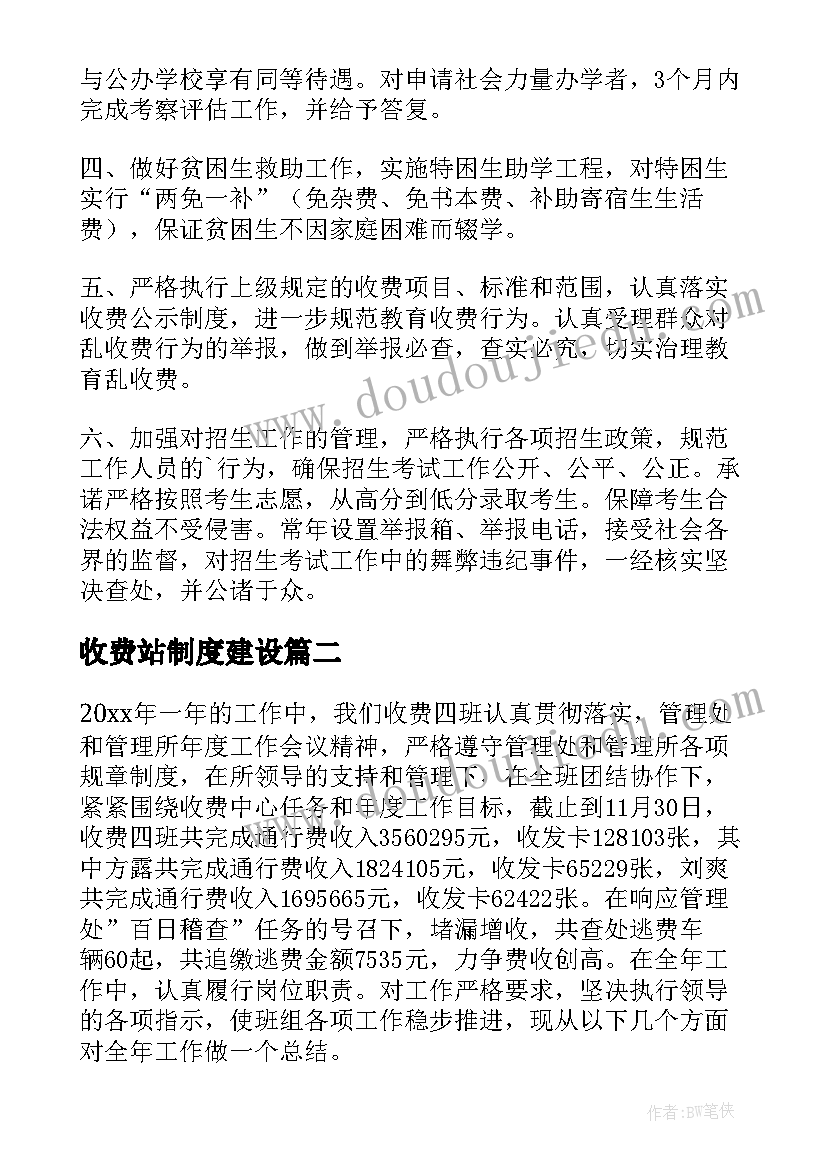 2023年收费站制度建设 收费站服务口号(精选6篇)