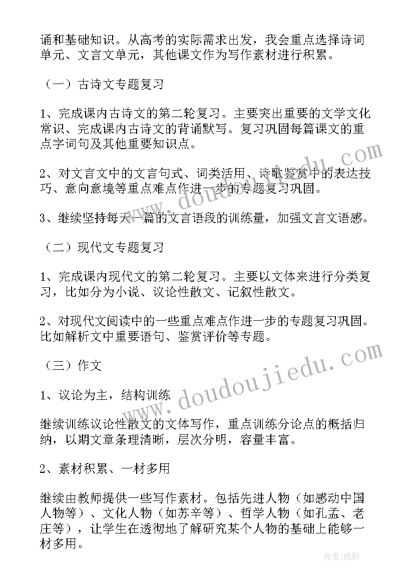 2023年高三历史教师个人工作计划 高三下学期语文教师教学工作计划(优秀5篇)