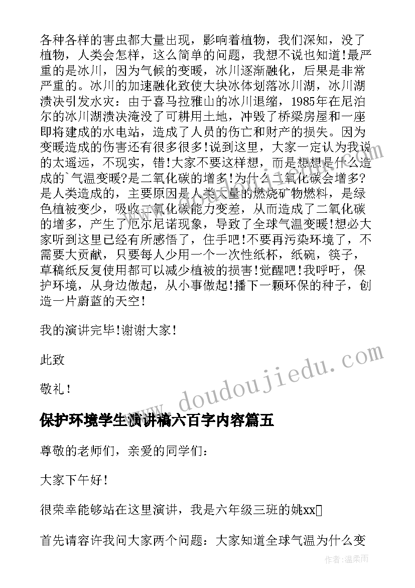 最新保护环境学生演讲稿六百字内容(汇总5篇)