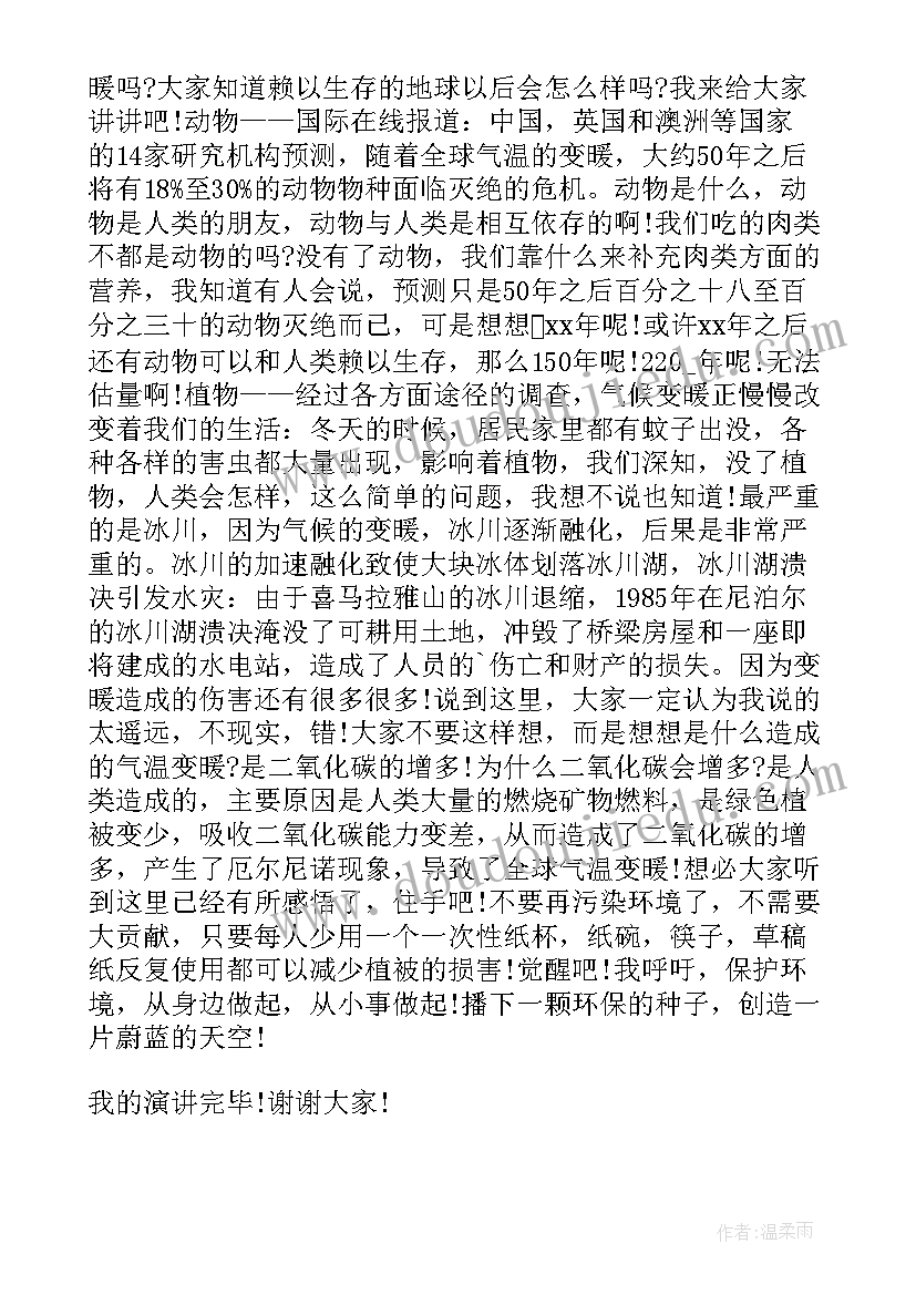 最新保护环境学生演讲稿六百字内容(汇总5篇)