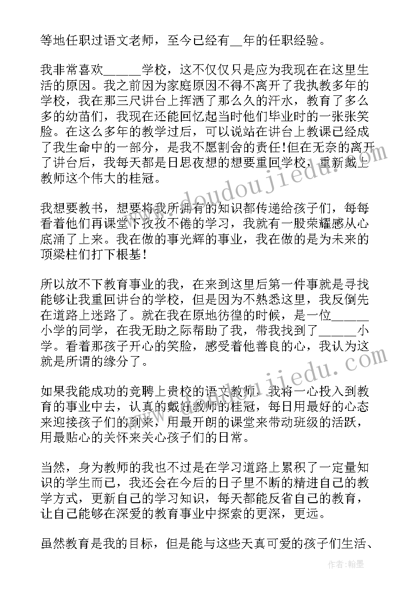 最新教师竞聘上岗演讲稿优选题目 教师竞聘上岗演讲稿优选(精选6篇)