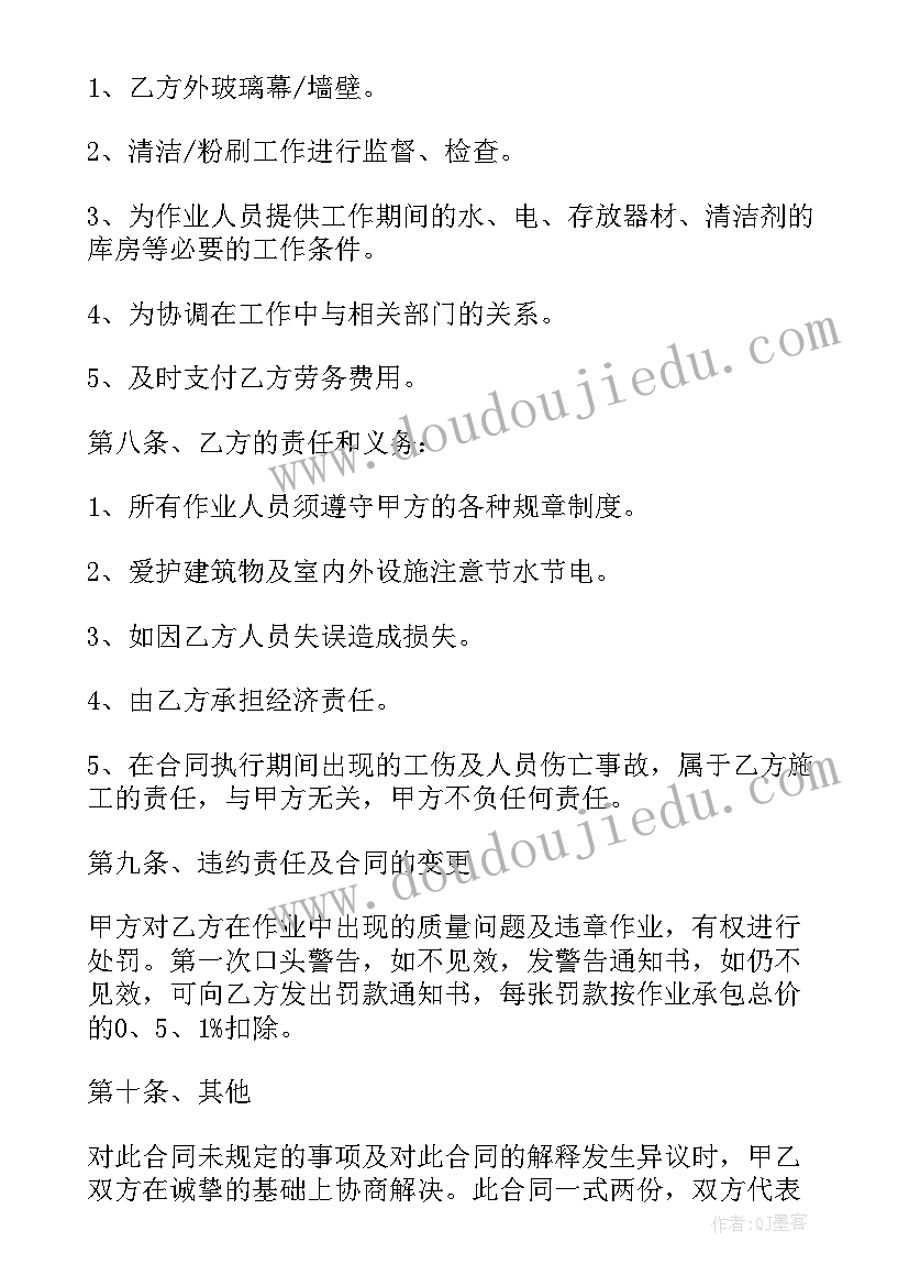 最新外墙粉刷清工合同(实用5篇)