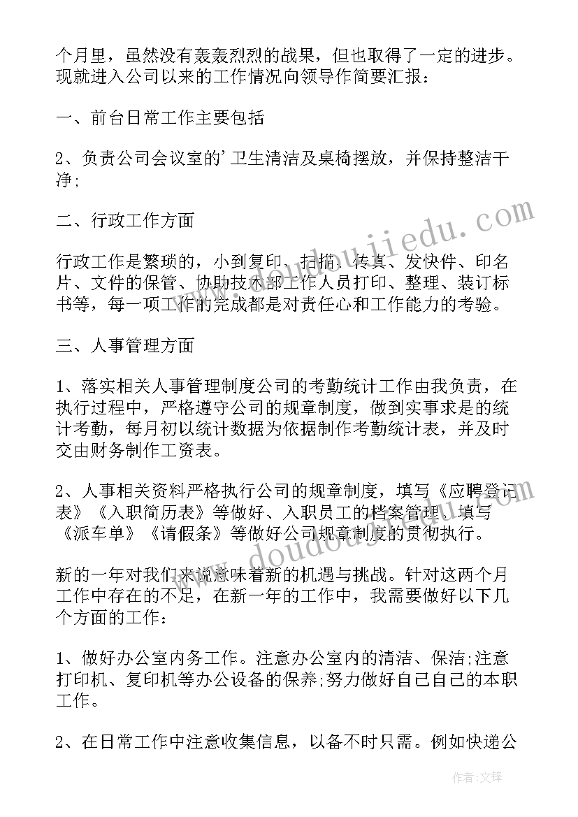 最新公司前台接待工作个人总结(大全8篇)