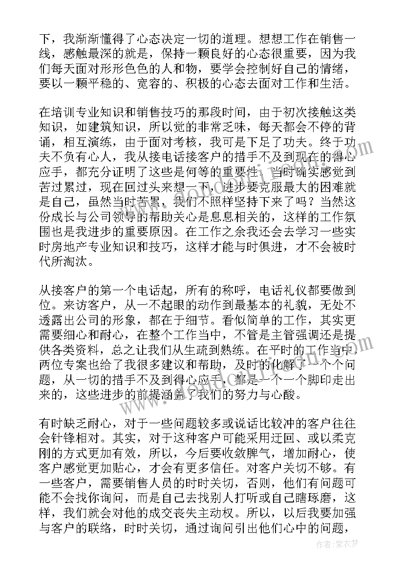 房地产销售年度总结及工作计划 房地产销售年度工作总结(优质8篇)