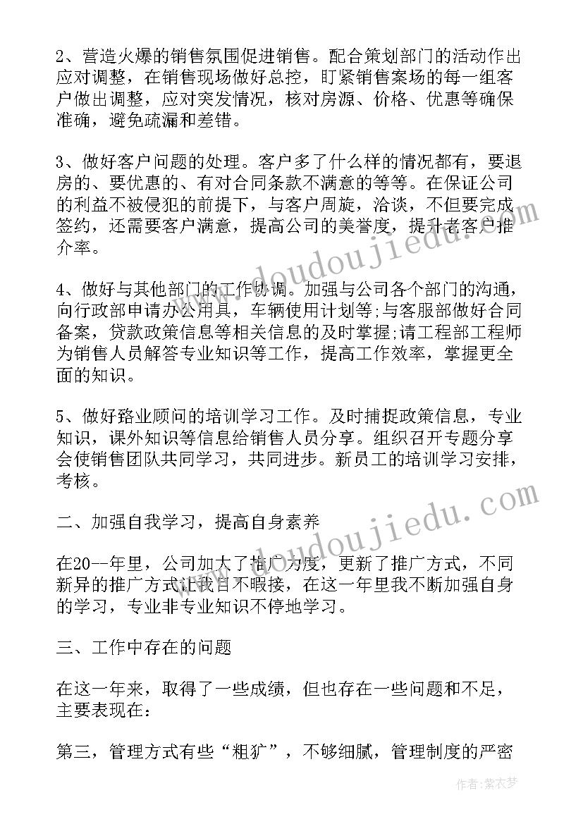 房地产销售年度总结及工作计划 房地产销售年度工作总结(优质8篇)