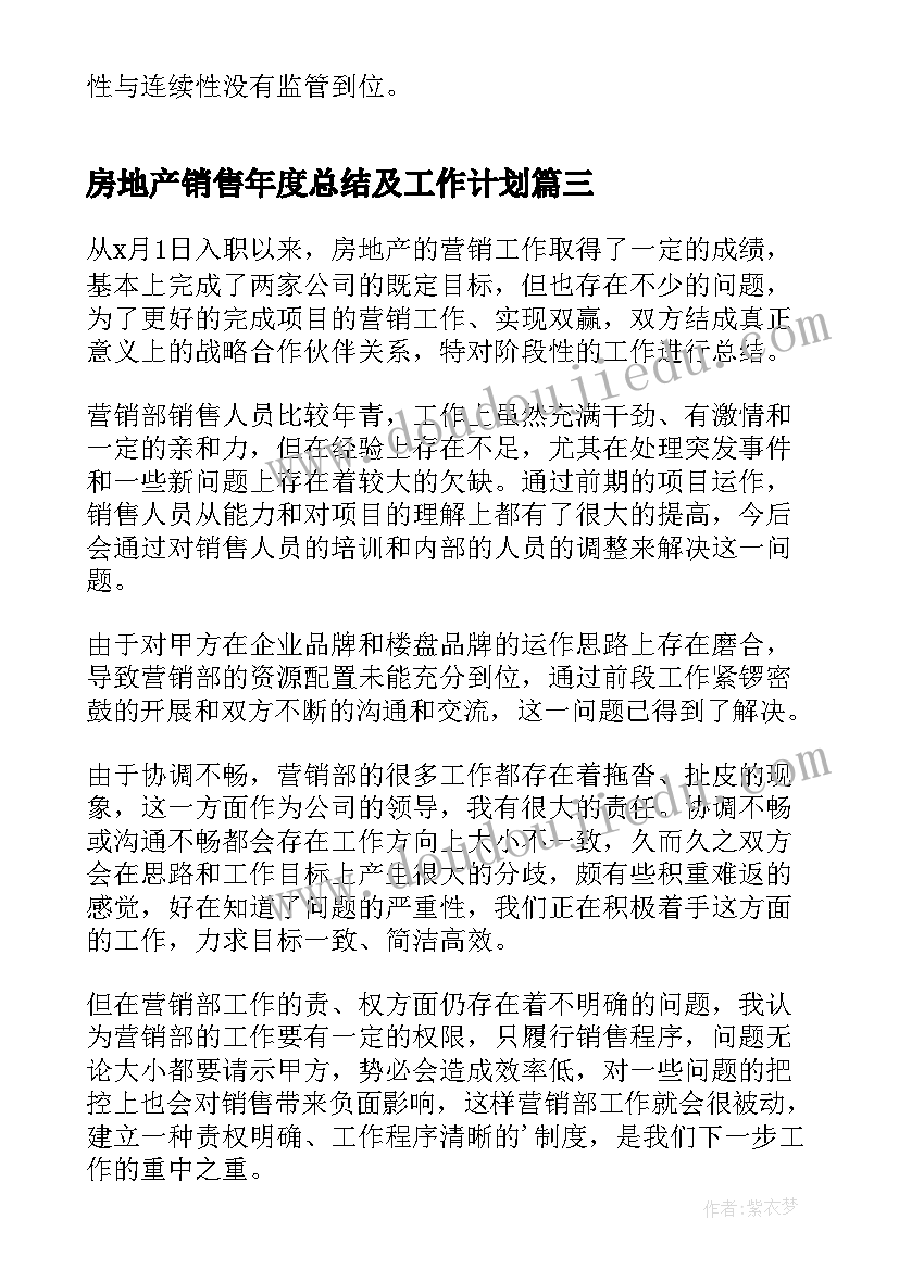 房地产销售年度总结及工作计划 房地产销售年度工作总结(优质8篇)