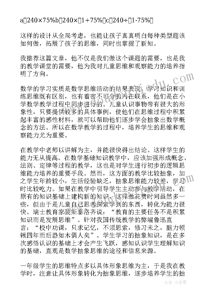 2023年观察儿童读书心得体会(通用5篇)