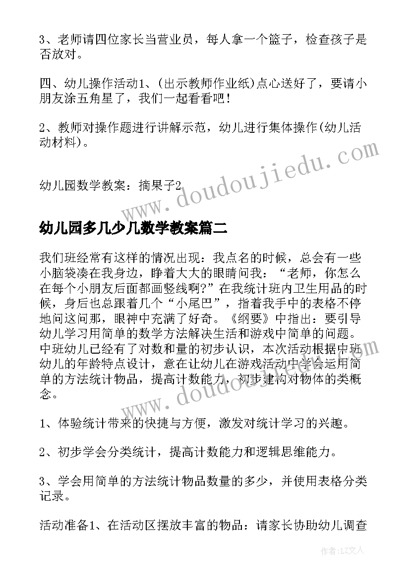 最新幼儿园多几少几数学教案(汇总10篇)