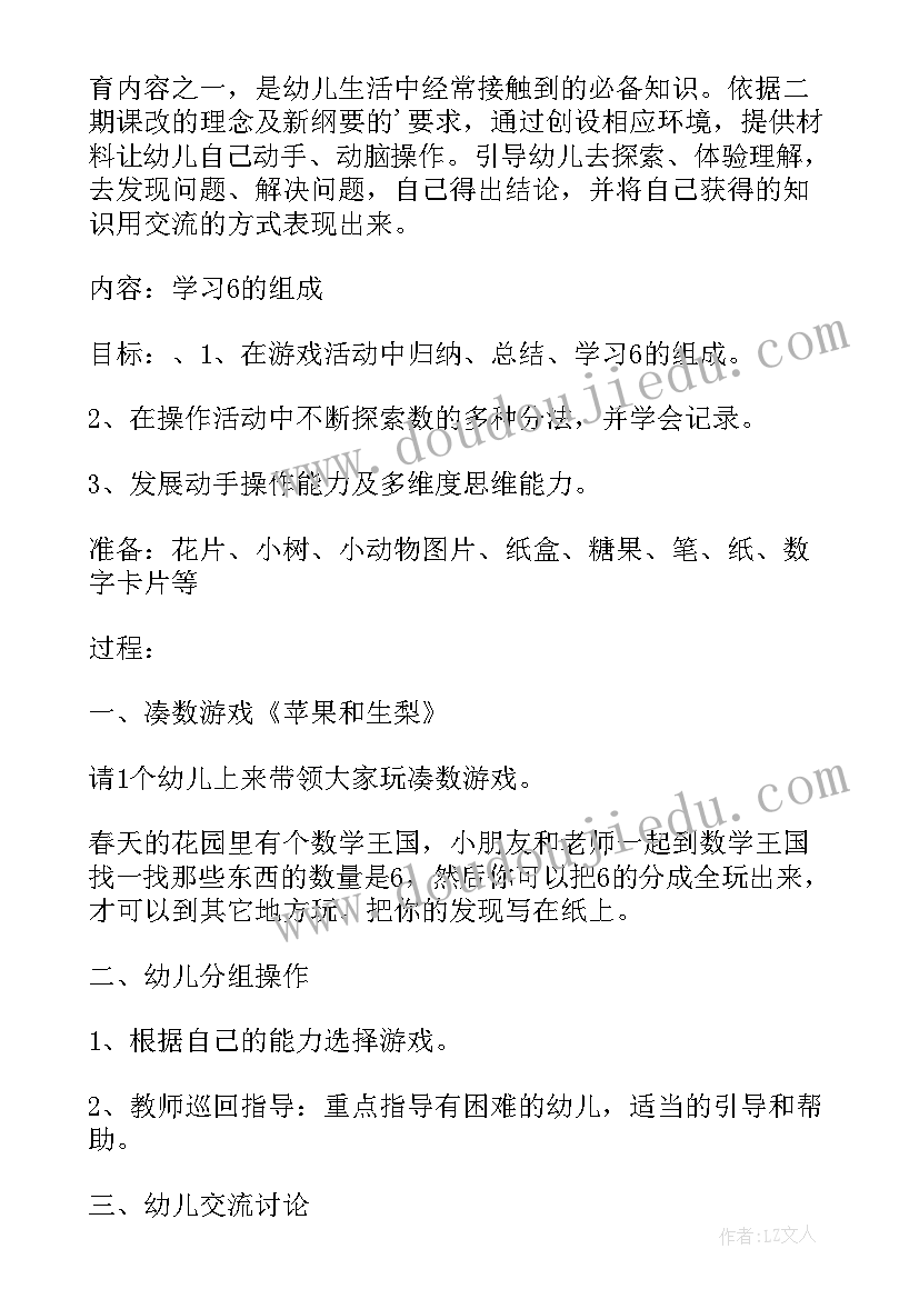 最新幼儿园多几少几数学教案(汇总10篇)