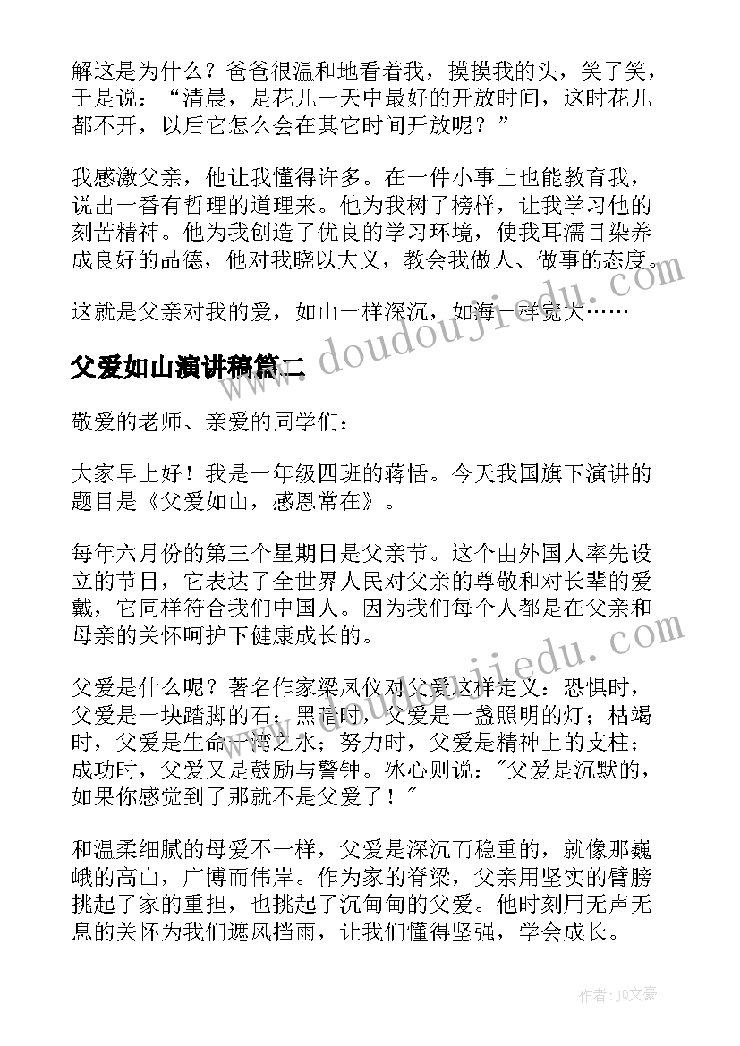 父爱如山演讲稿(优秀5篇)