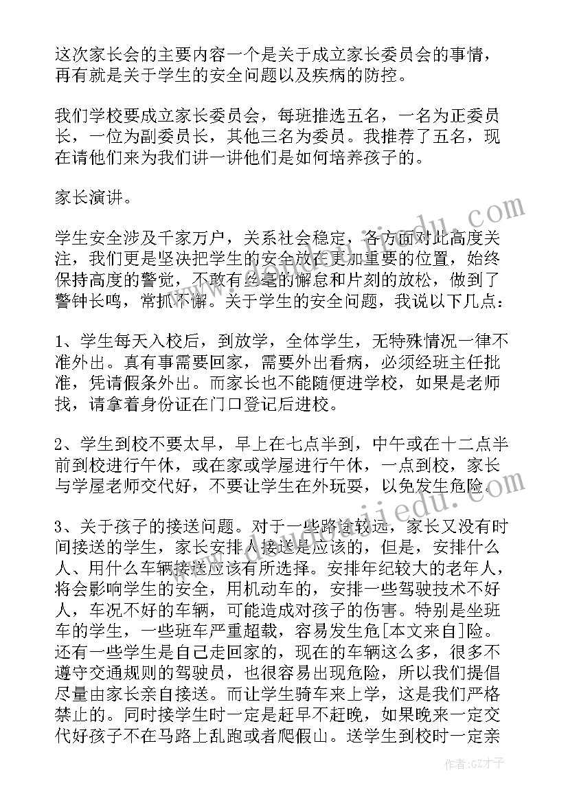 2023年四年级二班家长会发言稿 四年级家长会发言稿(优秀7篇)