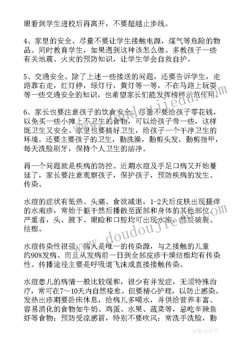 2023年四年级二班家长会发言稿 四年级家长会发言稿(优秀7篇)