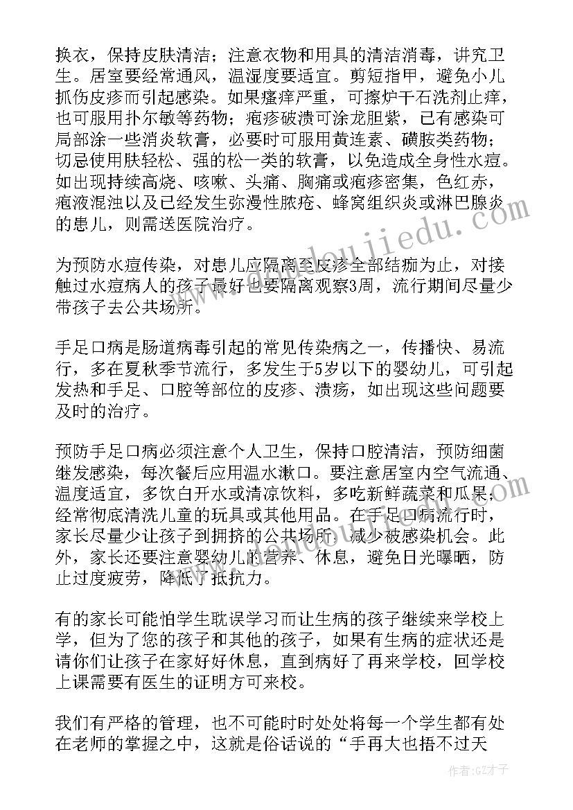 2023年四年级二班家长会发言稿 四年级家长会发言稿(优秀7篇)