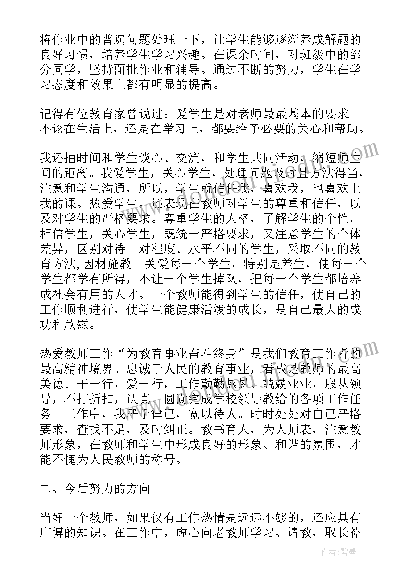 2023年学校师德师风建设个人总结 师德师风建设个人总结(优秀8篇)