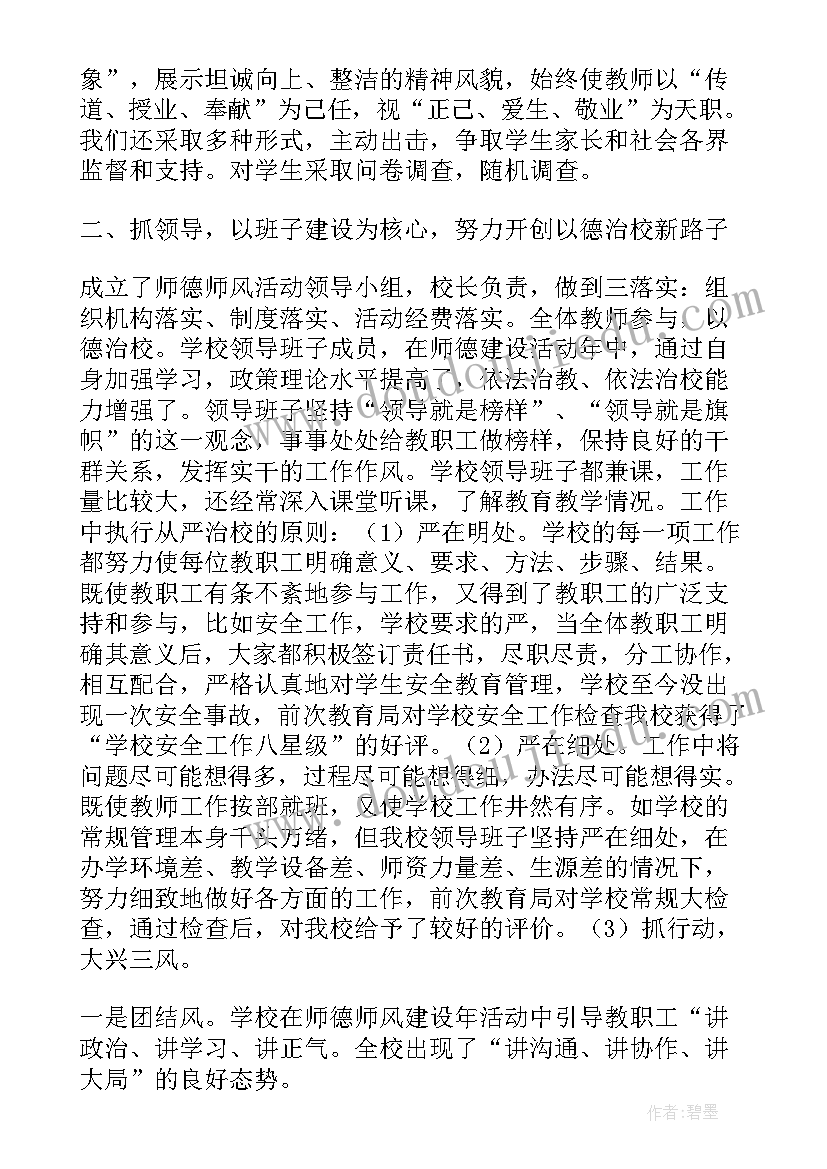 2023年学校师德师风建设个人总结 师德师风建设个人总结(优秀8篇)