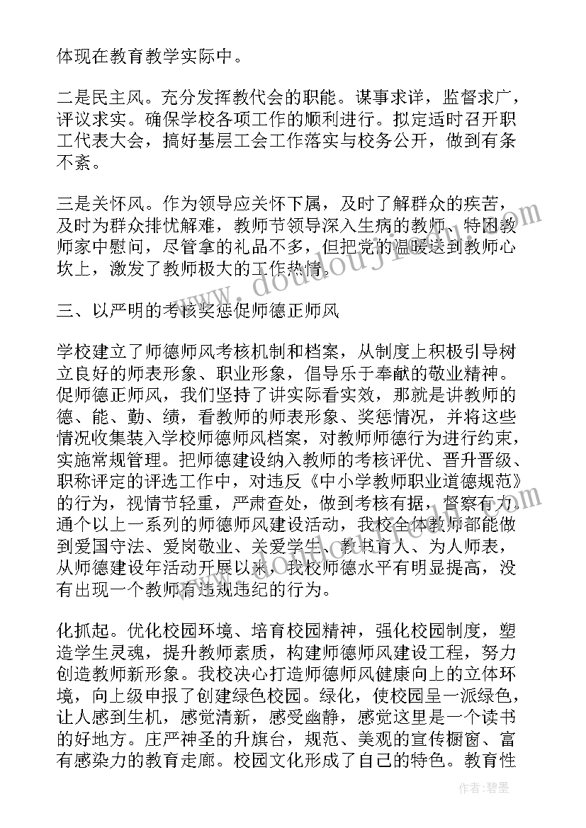 2023年学校师德师风建设个人总结 师德师风建设个人总结(优秀8篇)