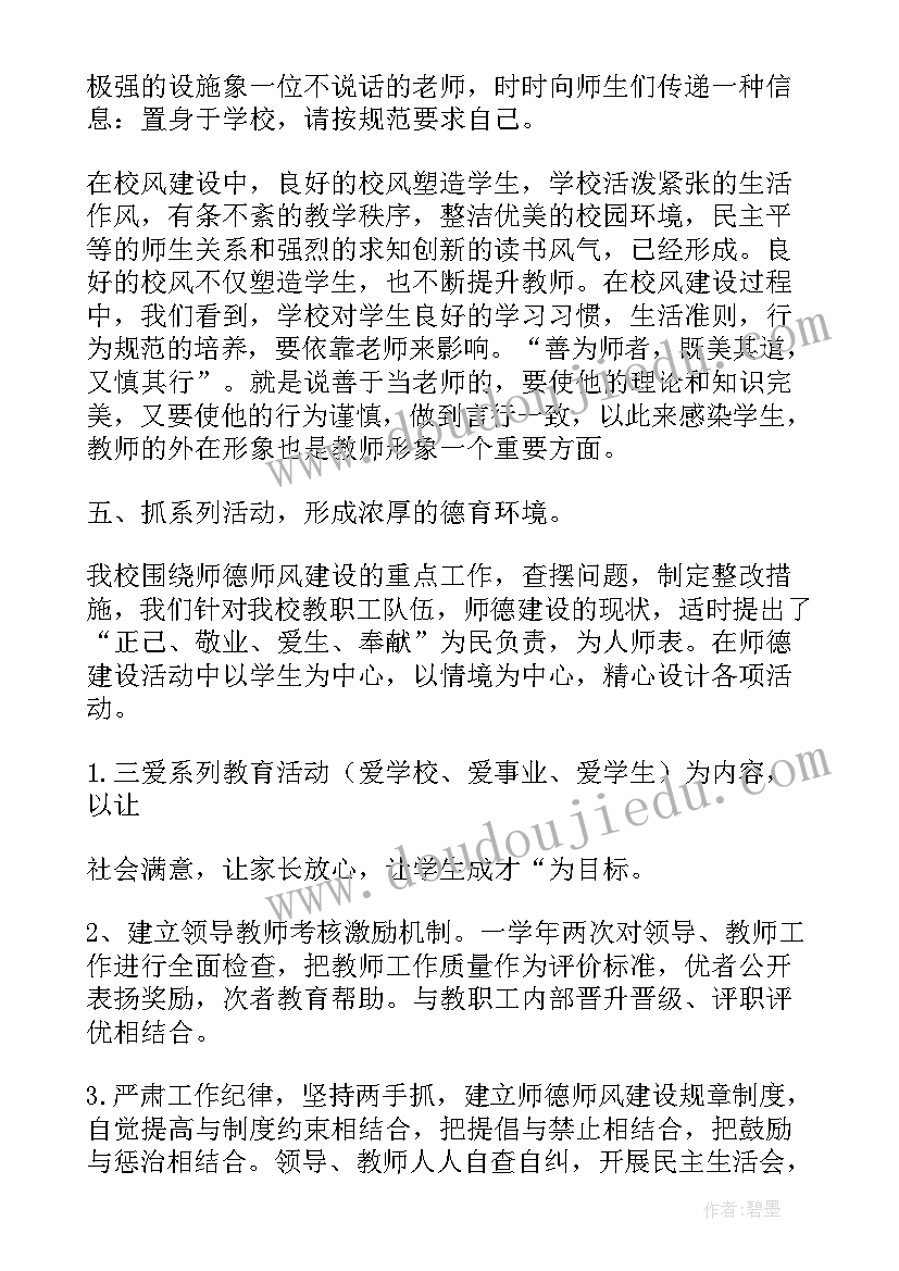 2023年学校师德师风建设个人总结 师德师风建设个人总结(优秀8篇)