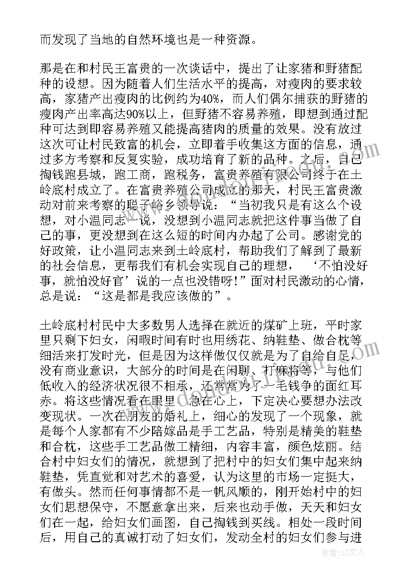 大学生村官先进事迹材料标题 大学生村官经典先进事迹(精选5篇)