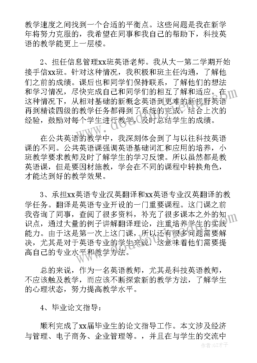 2023年大学教师工作年度总结报告(优秀5篇)