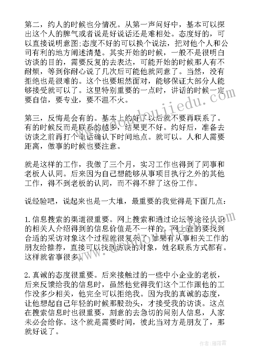 2023年调查报告体会心得(大全8篇)