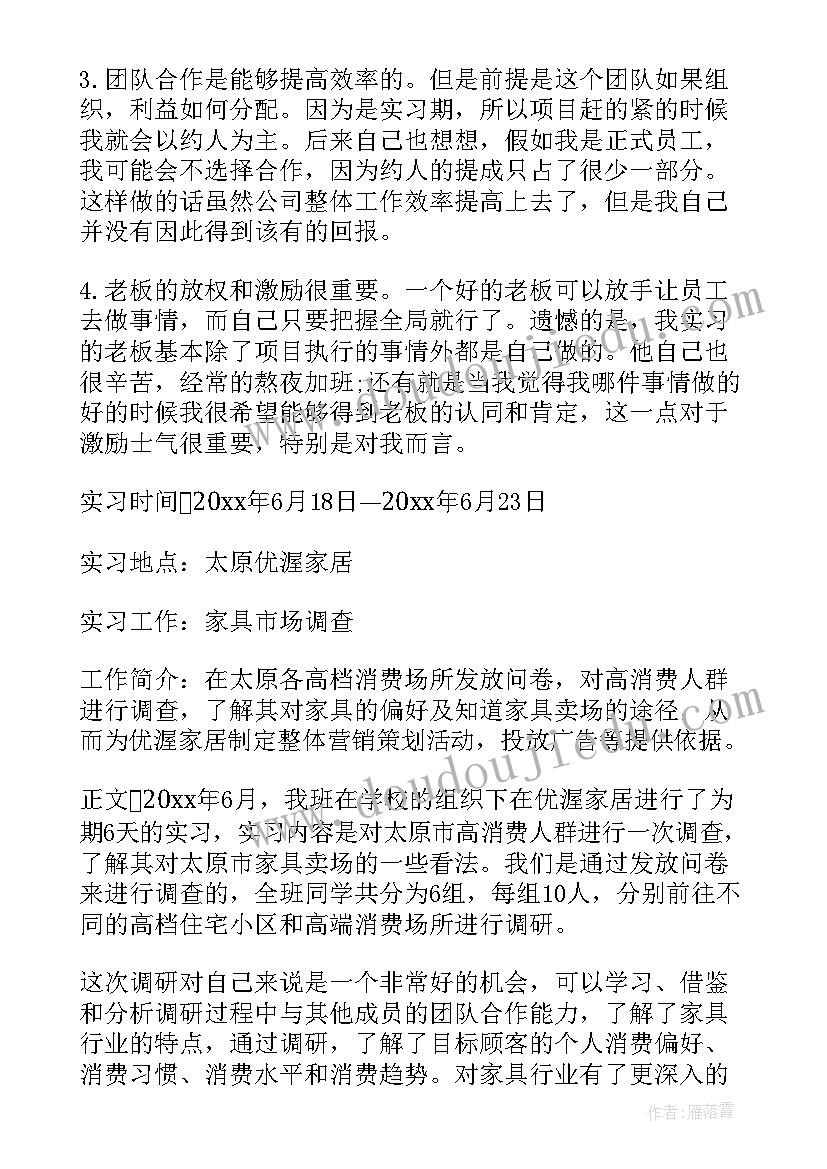 2023年调查报告体会心得(大全8篇)