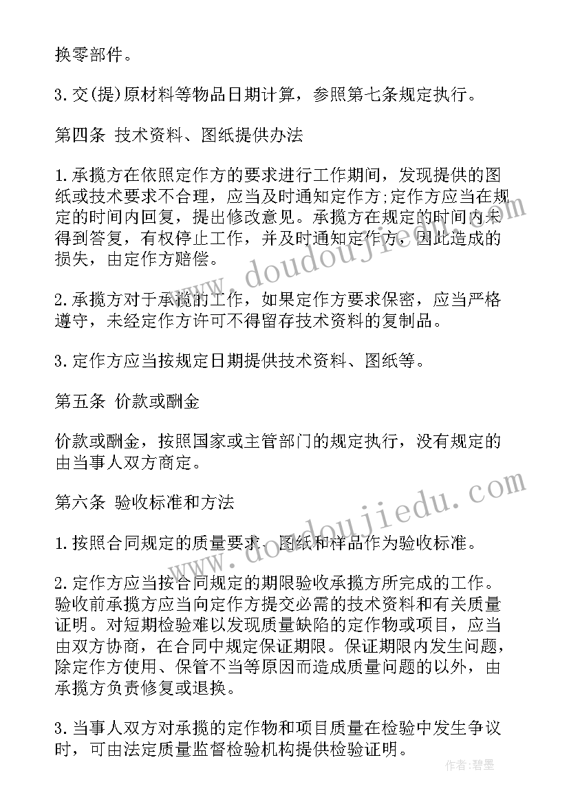 工服制作加工委托合同(模板5篇)