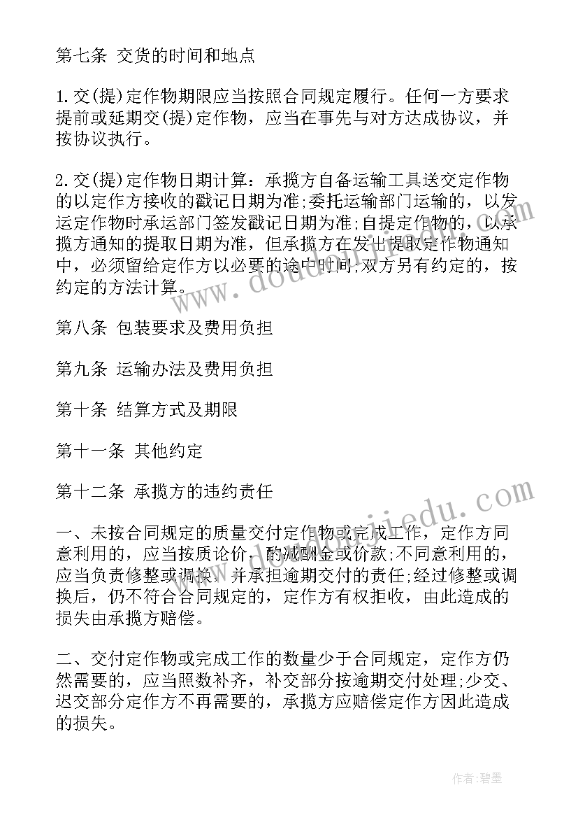 工服制作加工委托合同(模板5篇)