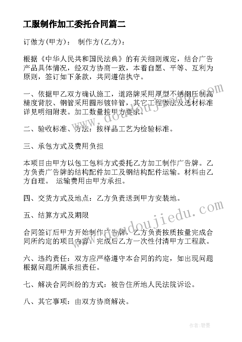 工服制作加工委托合同(模板5篇)