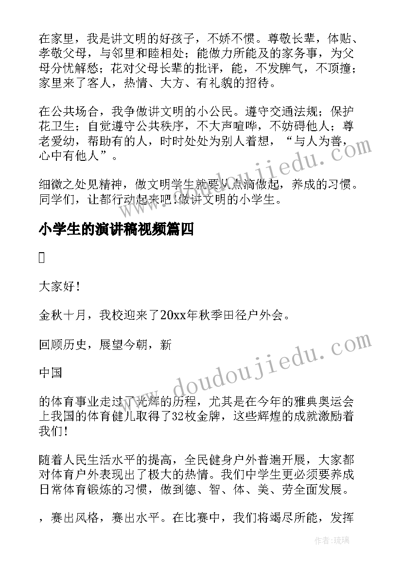 最新小学生的演讲稿视频 小学生的演讲稿(通用9篇)