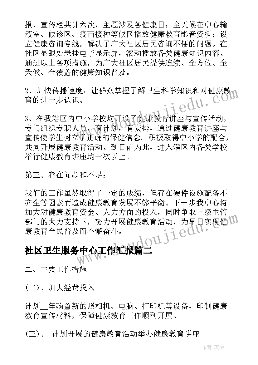 2023年社区卫生服务中心工作汇报(汇总5篇)