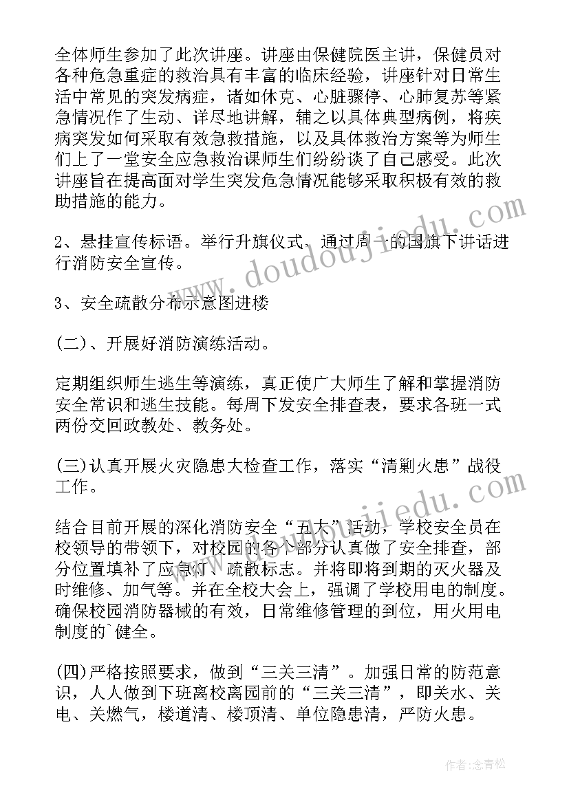 最新安全隐患排查报告总结(实用8篇)