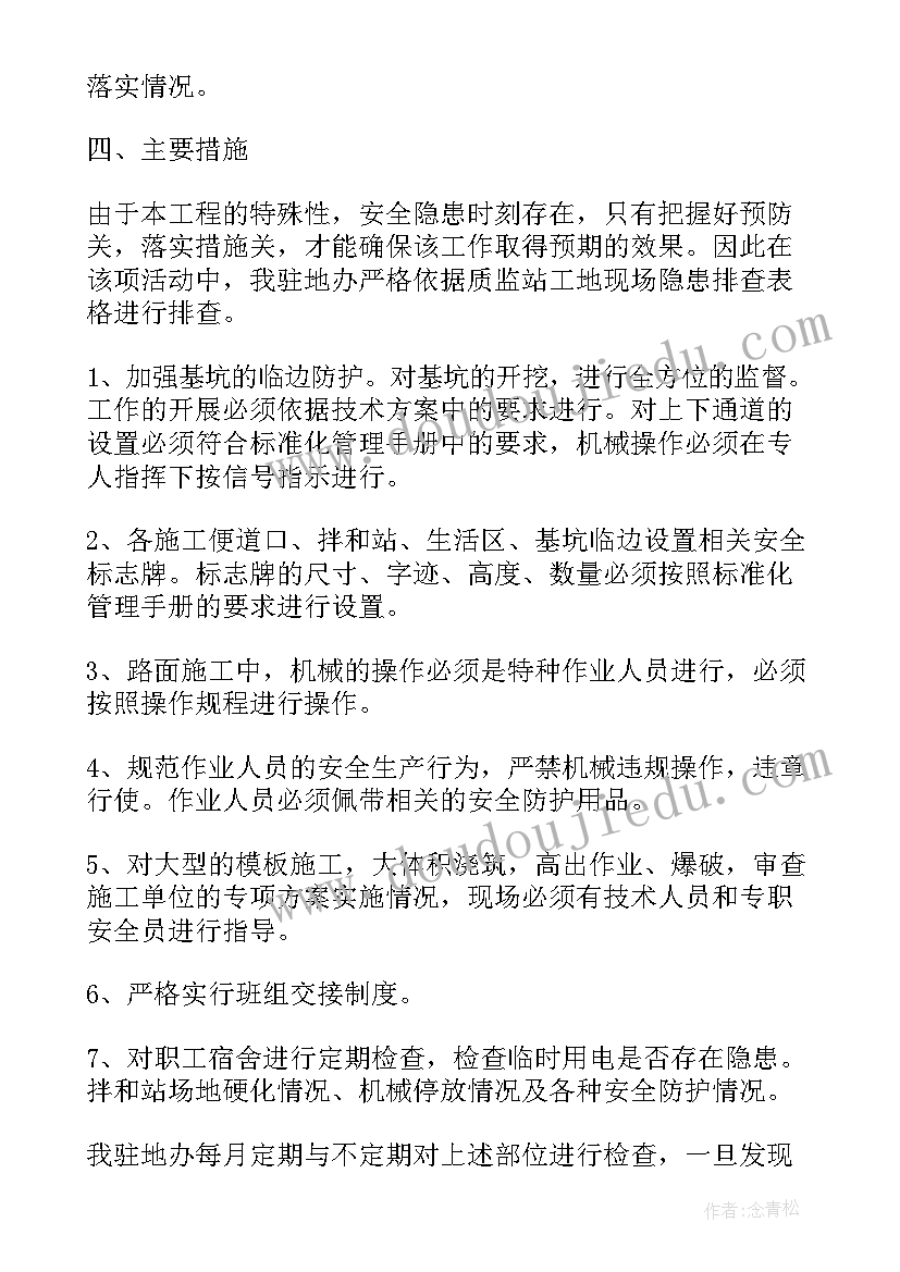 最新安全隐患排查报告总结(实用8篇)