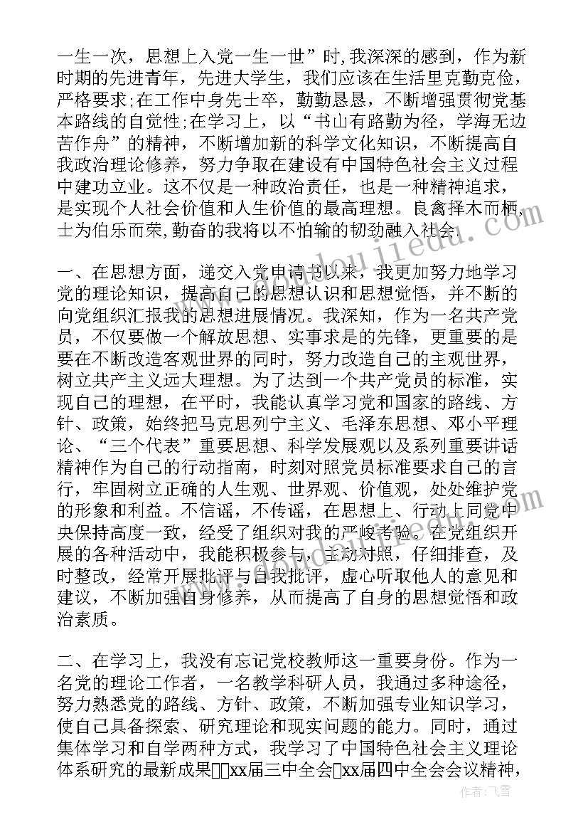 入党个人主要表现情况 入党申请书个人思想表现情况介绍(汇总5篇)