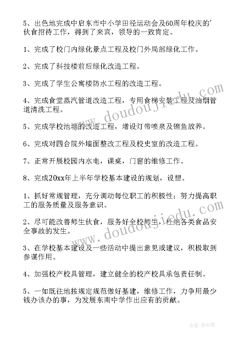 2023年学校后勤年度考核表个人总结(大全10篇)