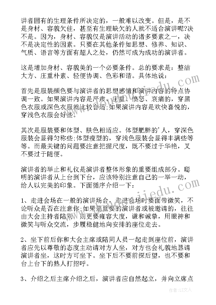 最新感谢你们的陪伴歌曲 口才书心得体会(实用9篇)