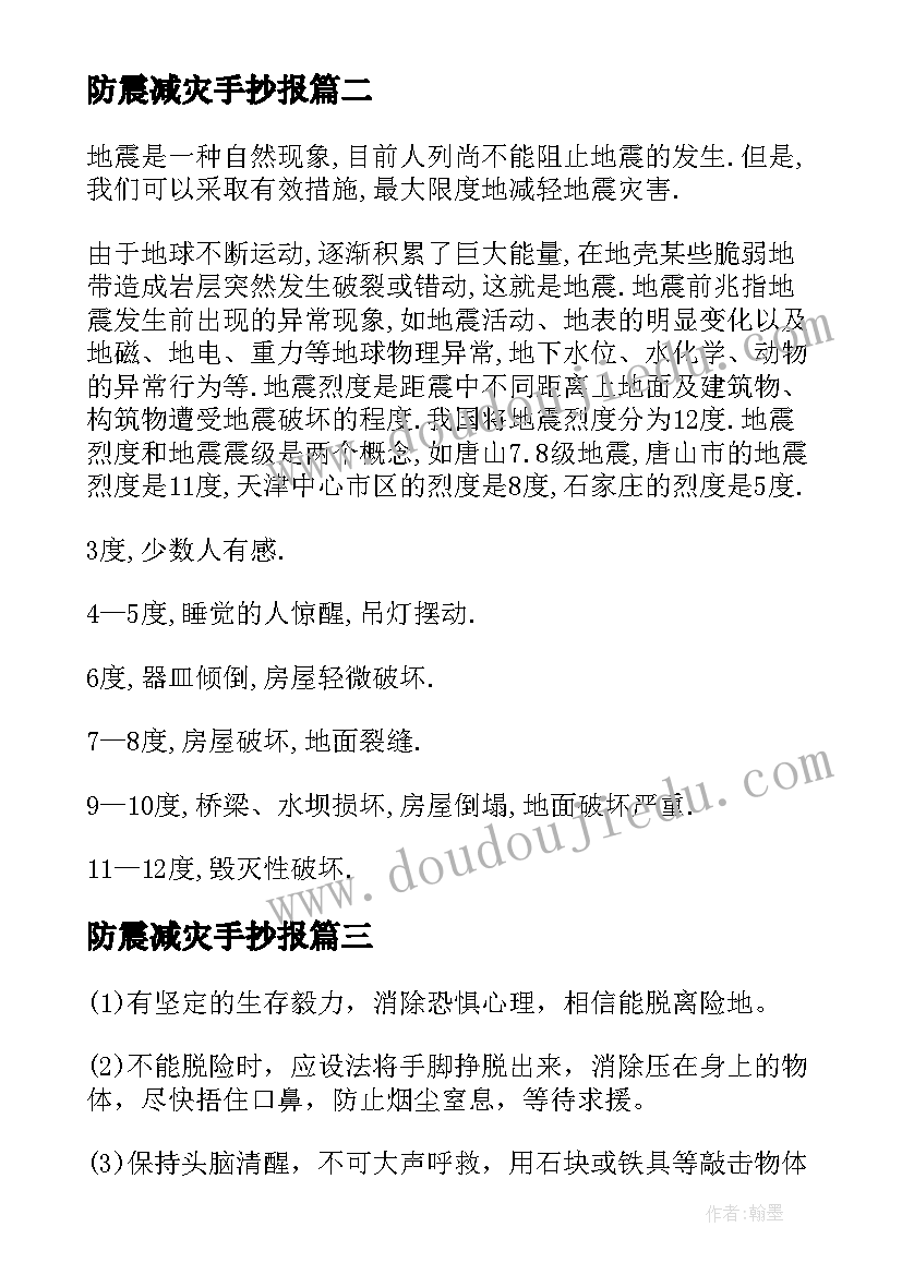 防震减灾手抄报(模板10篇)