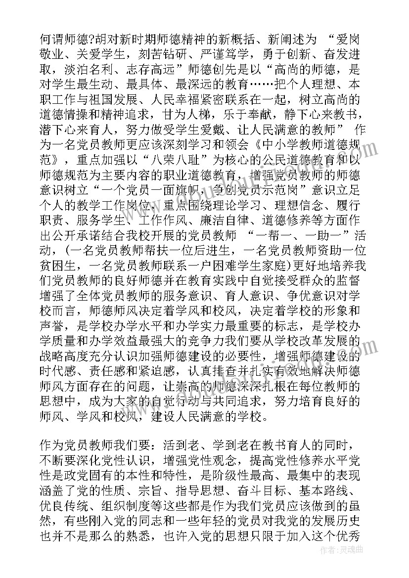 2023年师德师风先进事迹报告会心得体会 教师师德师风学习心得(模板5篇)